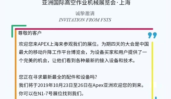 凯时AG伊海兴程邀您参与2019“亚洲国际高空作业机械展览会”